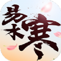 易水寒 1.0.0