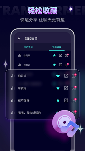手游语音变声器