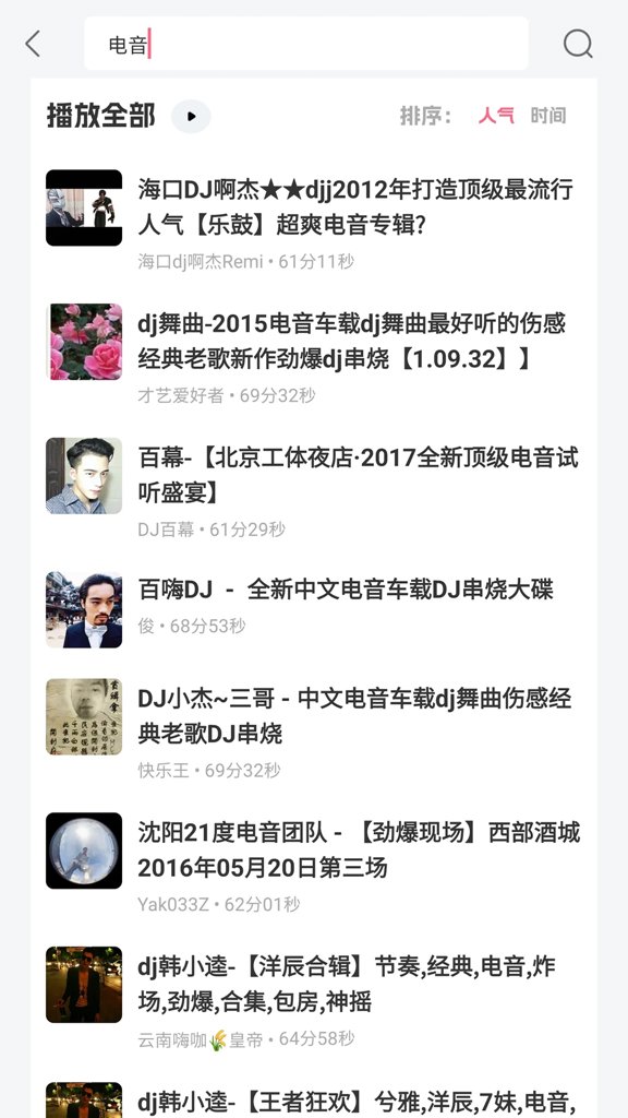 DJ串烧库 DJ串烧库