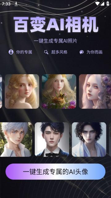 AI次元相机