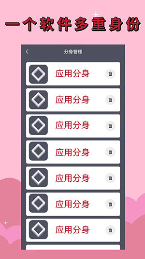 应用分身软件
