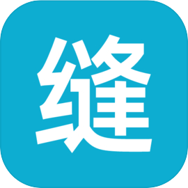 缝！都可以缝！ 1.0