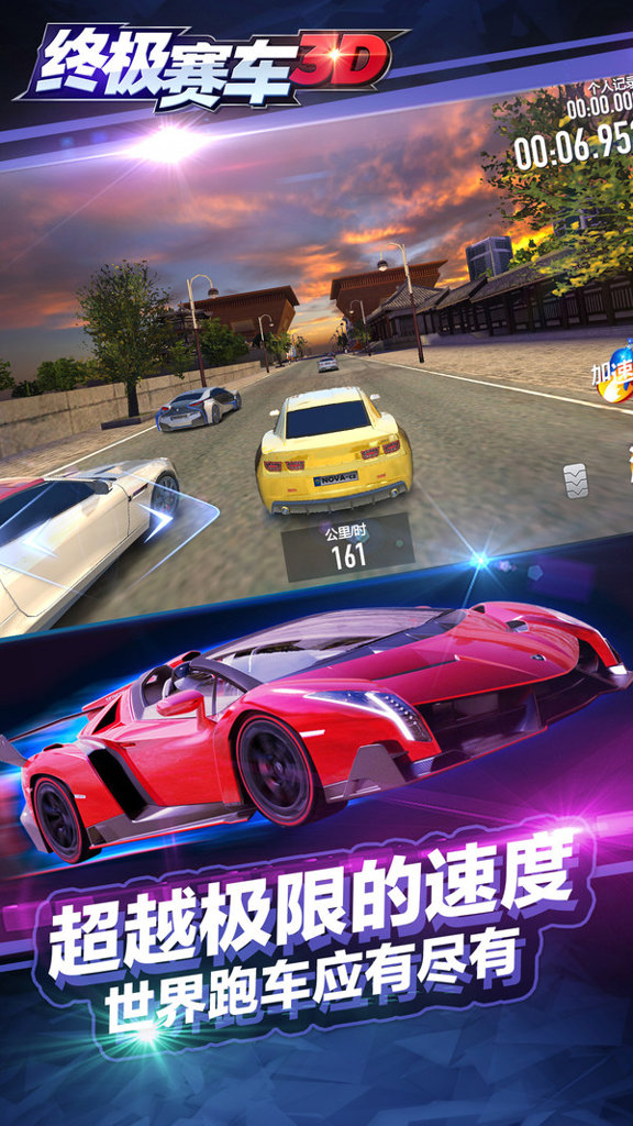 终极赛车