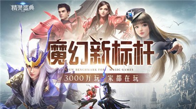 精灵盛典：黎明