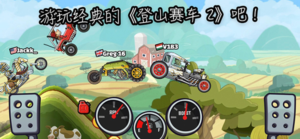 登山赛车2绿钥匙菜单版 登山赛车2绿钥匙菜单版