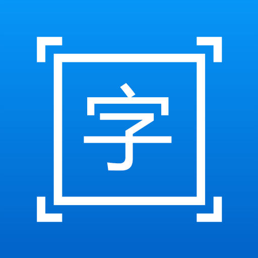 拍图取字 1.6.3