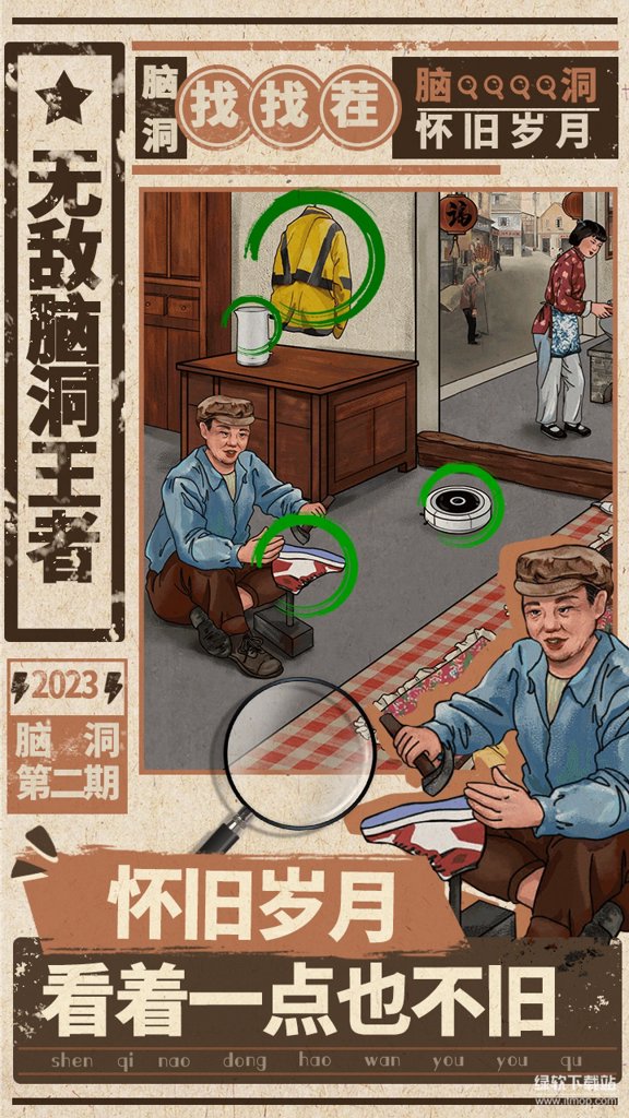 脑洞王者 脑洞王者