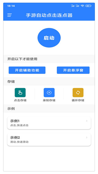 万能自动点击器连点器app