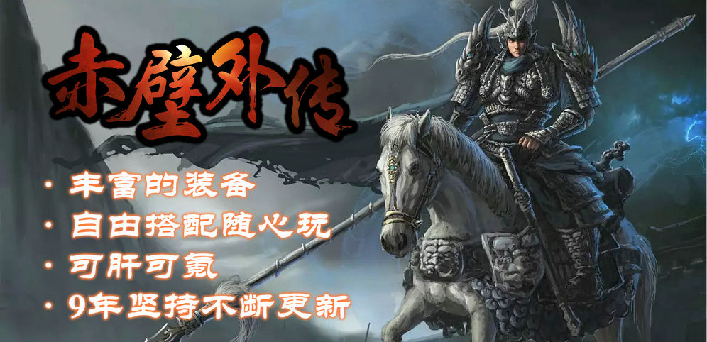 魔兽3赤壁外传