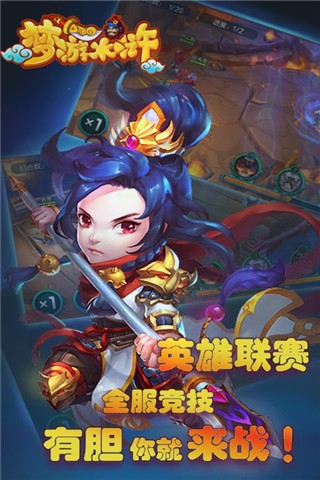 梦游水浒 梦游水浒