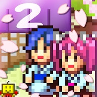温泉物语2 1.2.0