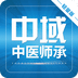 中医师承题库 v1.1.0
