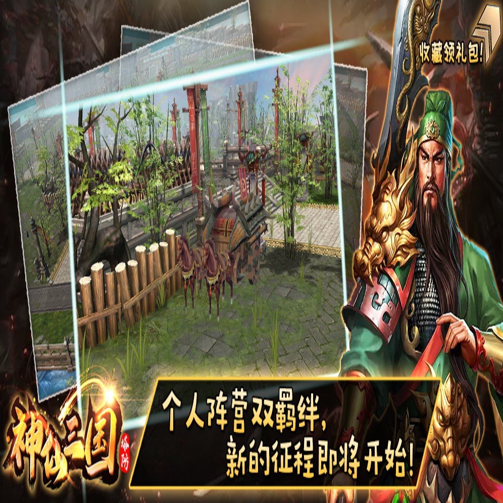 魔兽神仙三国 v2.0.39