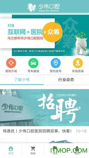 少伟口腔