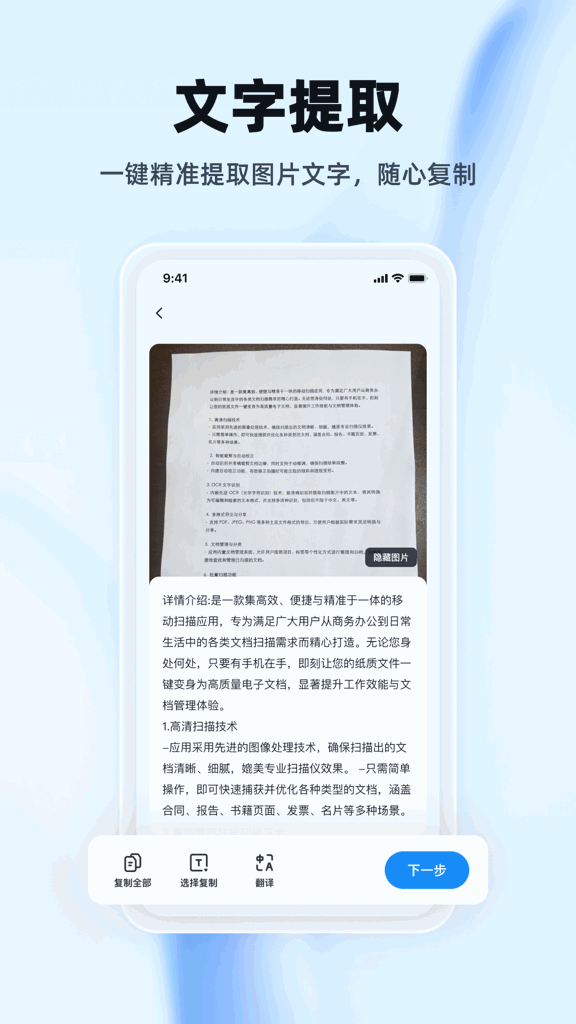 快拍扫描王