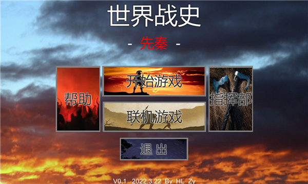 世界战史:先秦 世界战史:先秦