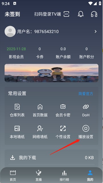 简爱影视TV版app使用方式-2