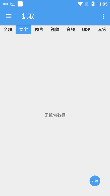 嗅探精灵手机版