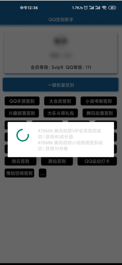一键签到助手