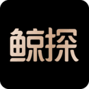 鲸探 v1.5.0