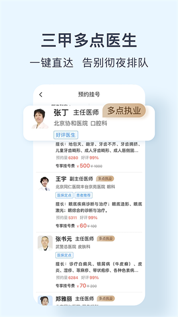 北京医院预约挂号网