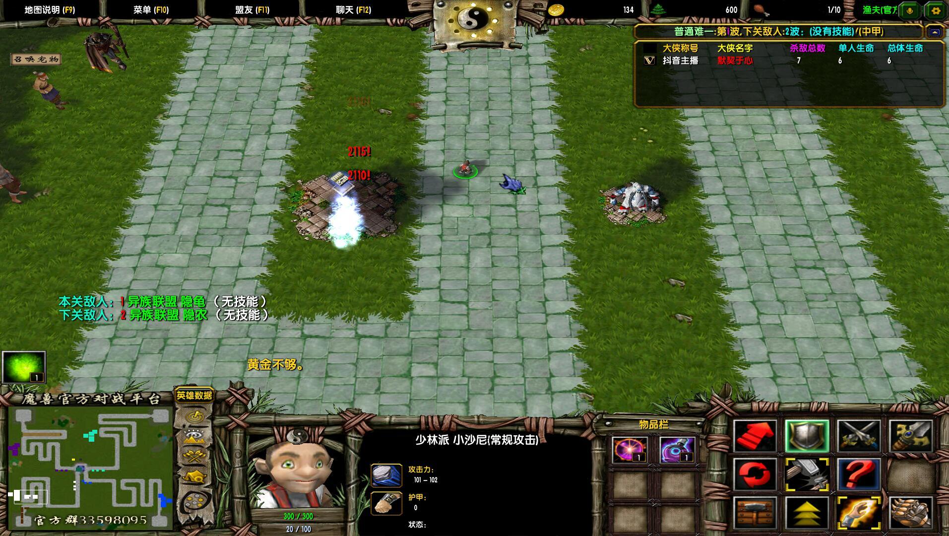 魔兽3武林盟主