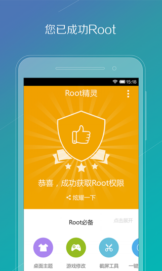 一键root精灵