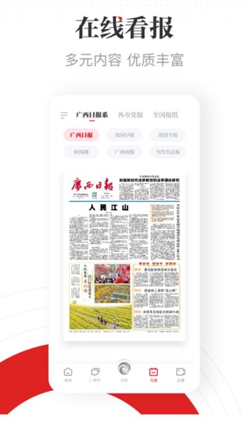 广西云(广西日报) v6.6.10 安卓版 广西云(广西日报) v6.6.10 安卓版