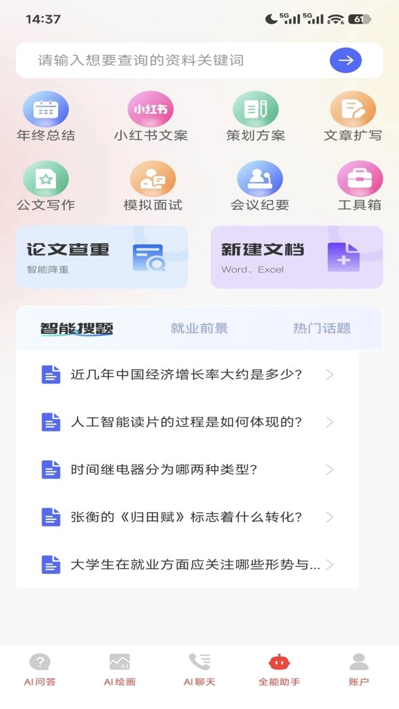 番茄搜索