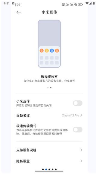 小米互传
