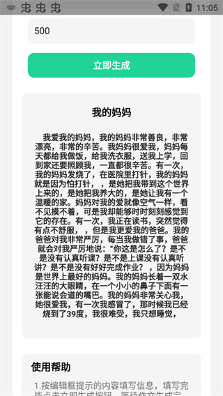 AI作文生成器