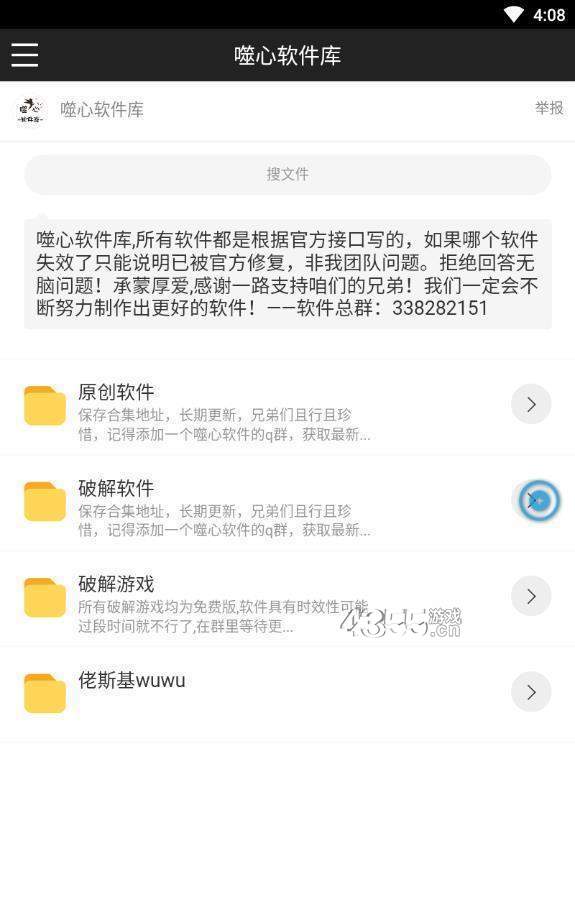噬心软件库app