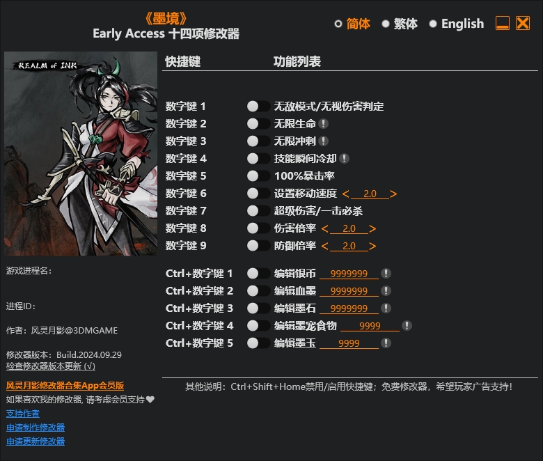 墨境修改器风灵月影版