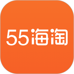 55海淘 v8.12.5