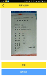 考研成绩单p图生成器(考研虚拟成绩单生成器)