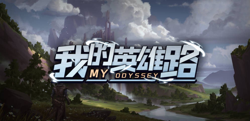 魔兽争霸3我的英雄路