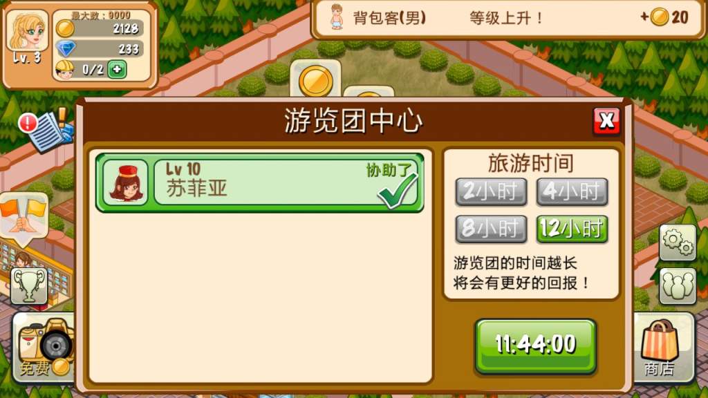 饭店物语 游戏下载
