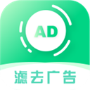 滤去广告 v9.9.9
