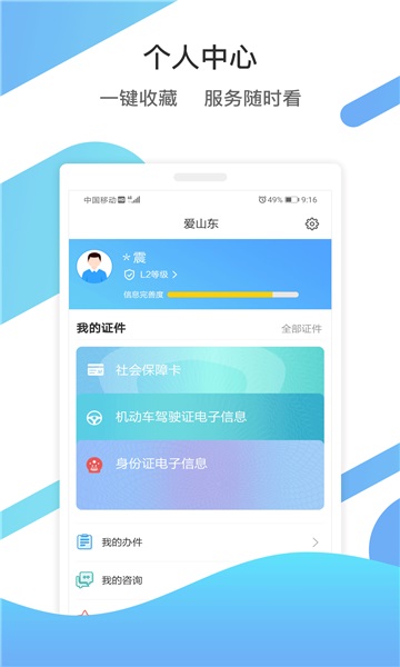 山东通办公平台