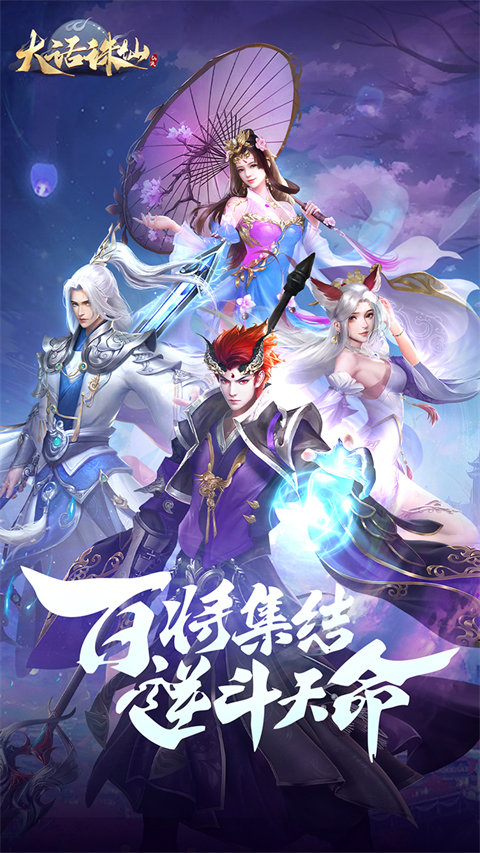 大话诛仙