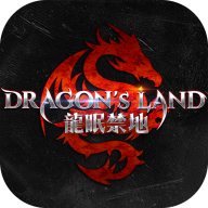 龍眠禁地 1.1.0