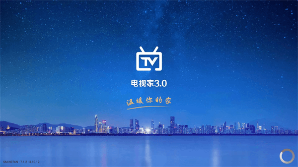 电视家3.0tv版