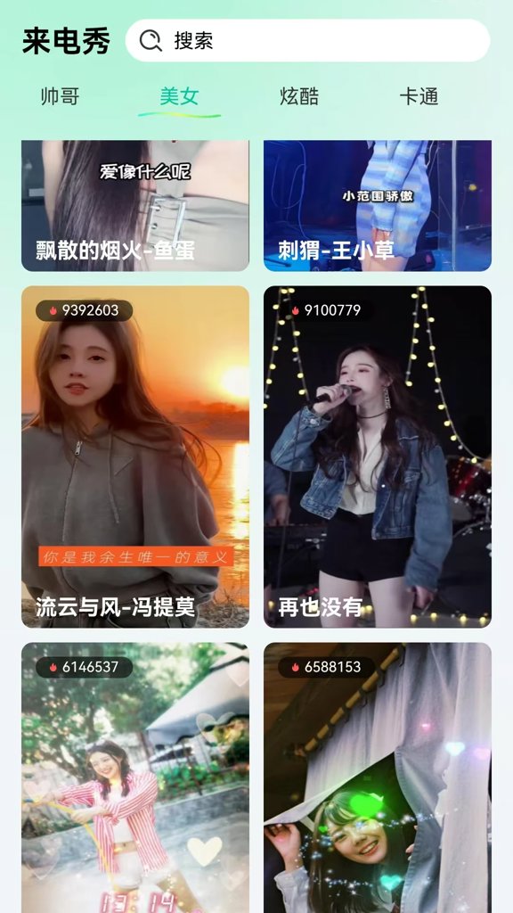 聚多酷炫铃声秀