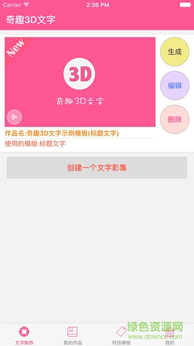 奇趣3D文字 奇趣3D文字