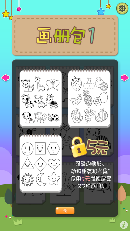 乐趣涂色