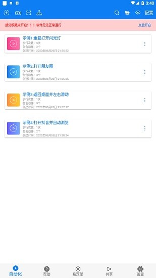 连点器免费版