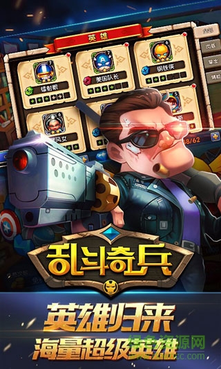 乱斗奇兵 乱斗奇兵