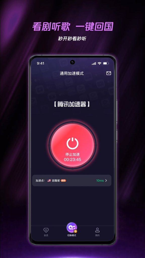 腾讯加速器 腾讯加速器