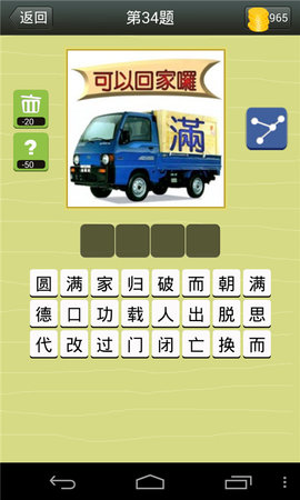看图猜成语