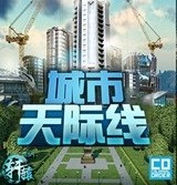 城市天际线 3.10.28
